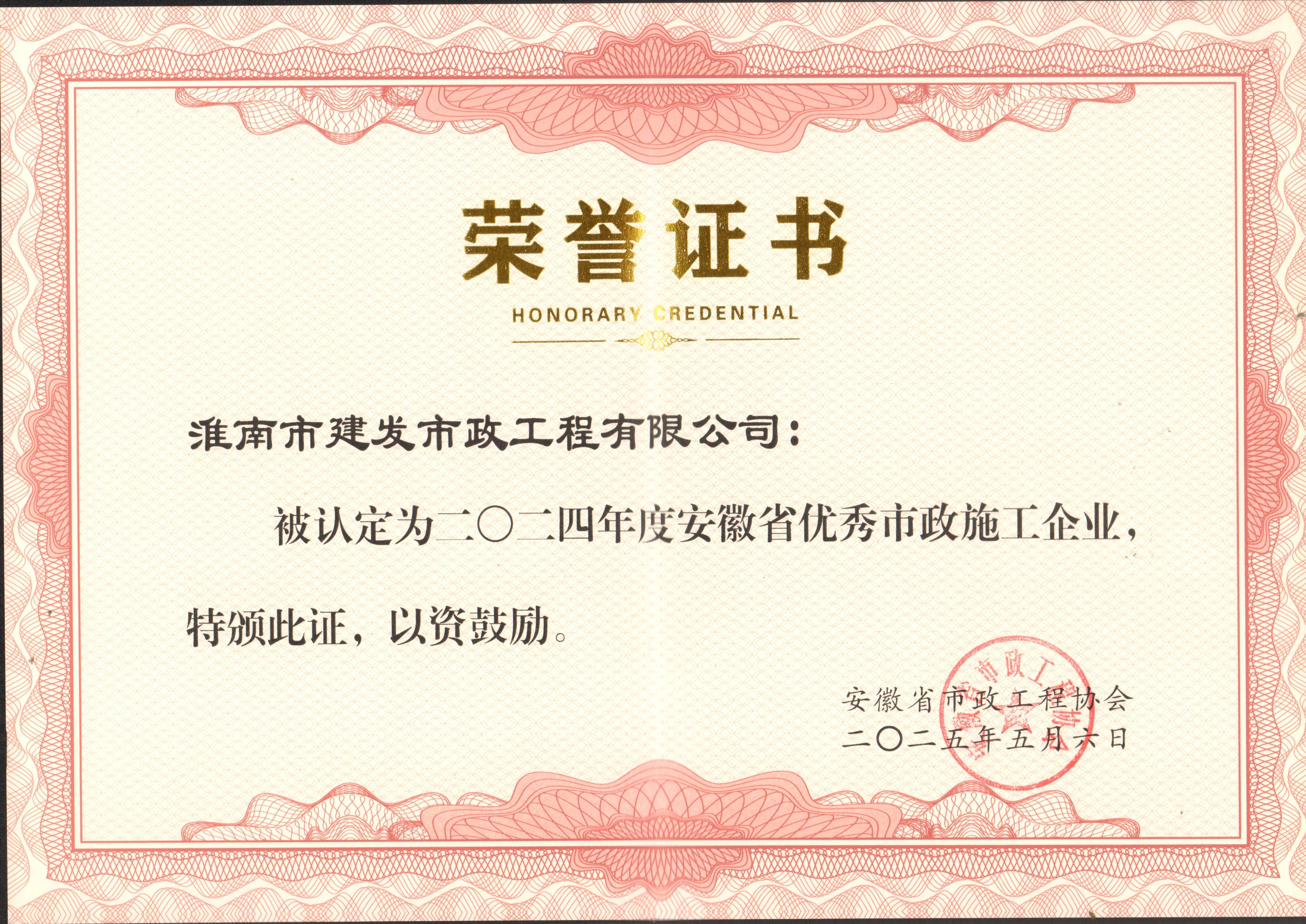 2024省優(yōu)秀市政施工